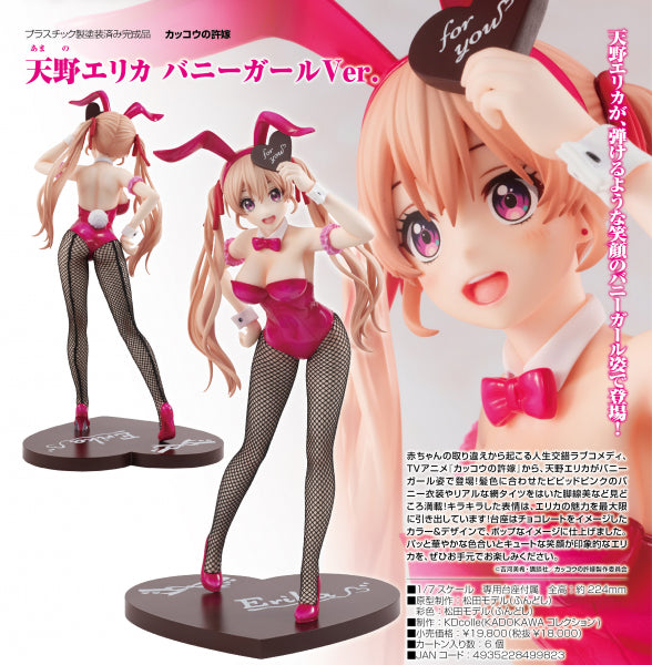 カッコウの許嫁 天野エリカ バニーガールVer.