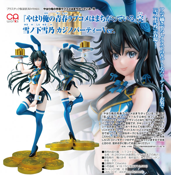 やはり俺の青春ラブコメはまちがっている。完 CAworks 完 雪ノ下雪乃 カジノパーティー