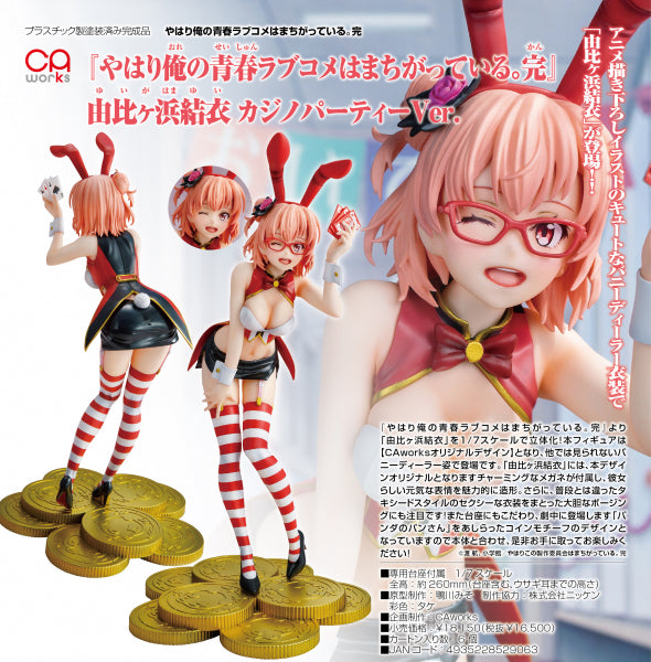 やはり俺の青春ラブコメはまちがっている。完 CAworks 完 由比ヶ浜結衣 カジノパーティーVer.