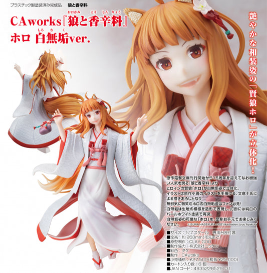 CAworks 狼と香辛料 ホロ 白無垢Ver. KADOKAWA