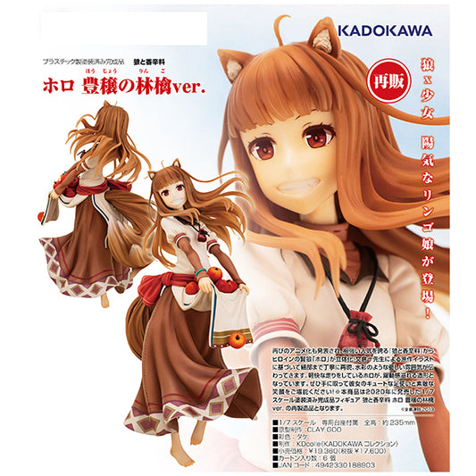 KDcolle 狼と香辛料 ホロ 豊穣の林檎Ver. KADOKAWA