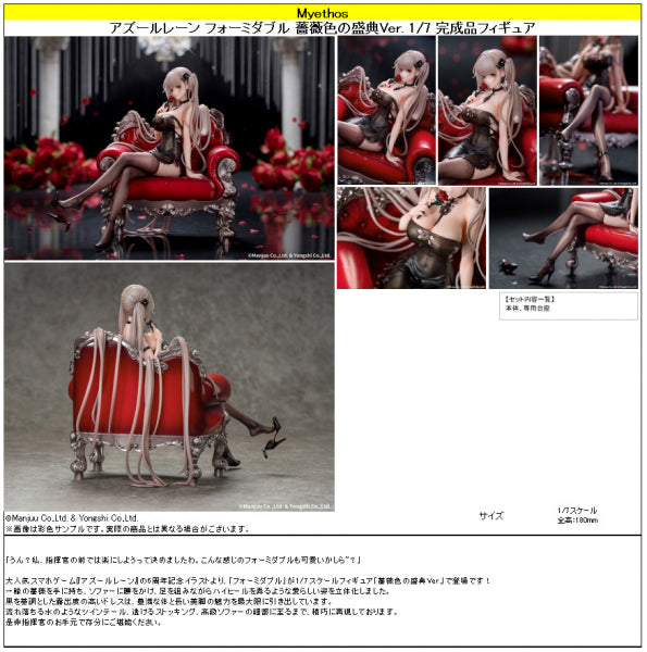 アズールレーン フォーミダブル 薔薇色の盛典Ver. 1/7 完成品フィギュア