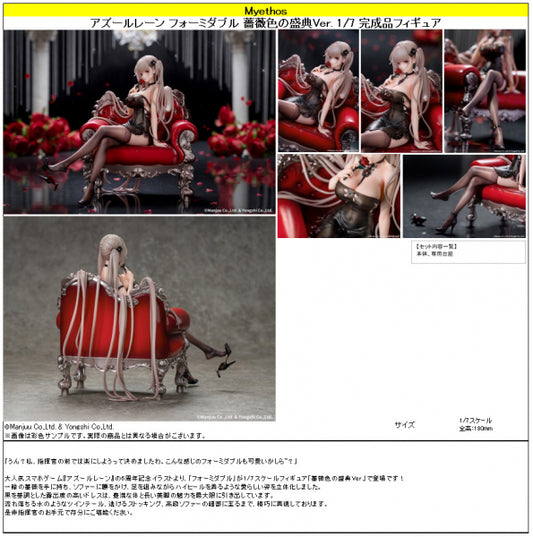 アズールレーン フォーミダブル 薔薇色の盛典Ver. 1/7 完成品フィギュア