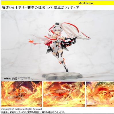 崩壊3rd キアナ・薪炎の律者 1/7 完成品フィギュア AniGame